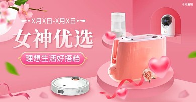 情人节电器促销粉色调C4D风电商横版banner