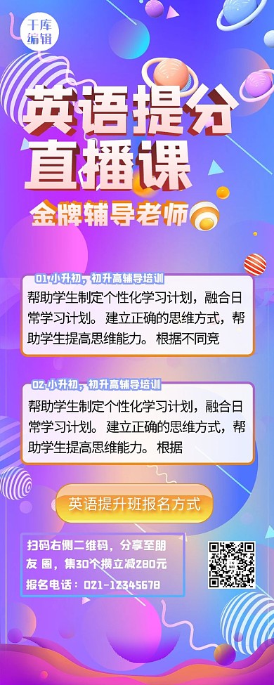 营销长图几何蓝色渐变长海报