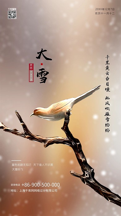 大雪节气宣传创意海报