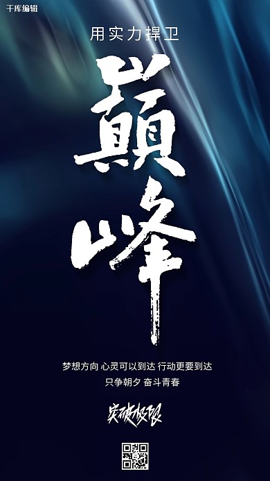 励志文字类蓝色创意简约海报