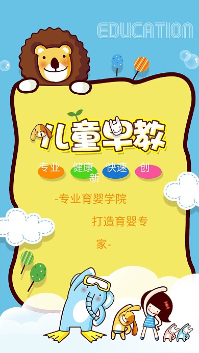 千库编辑原创元素黄色狮子卡通儿童早教宣传海报