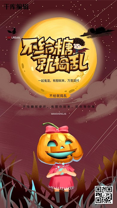 万圣节南瓜人红色创意海报