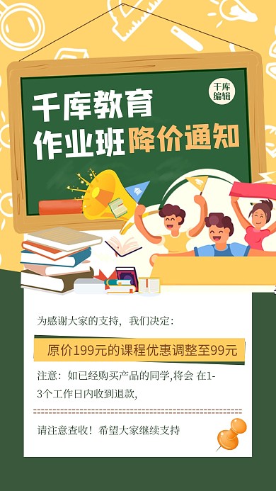 调价通知人物黄色创意海报