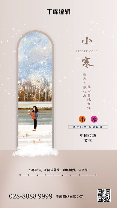 小寒雪金棕色创意海报