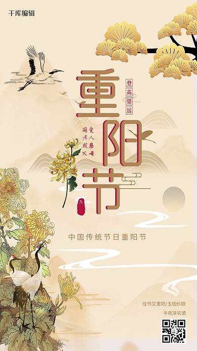 重阳节重阳节艺术字橙色中国风海报