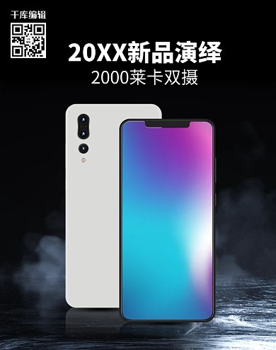 手机数码通讯海报banner