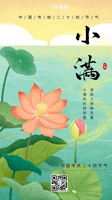 小满荷花绿色黄色清新卡通海报