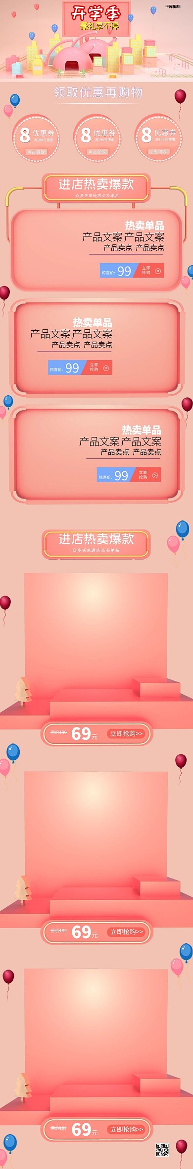 创意卡通C4D开学季手机端首页