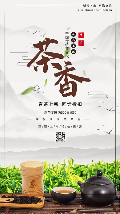 春茶上新茶具灰色创意海报