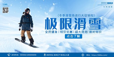 极限滑雪雪地蓝色简约展板