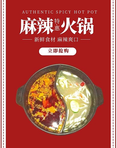 麻辣火锅火锅红色简约电商banner