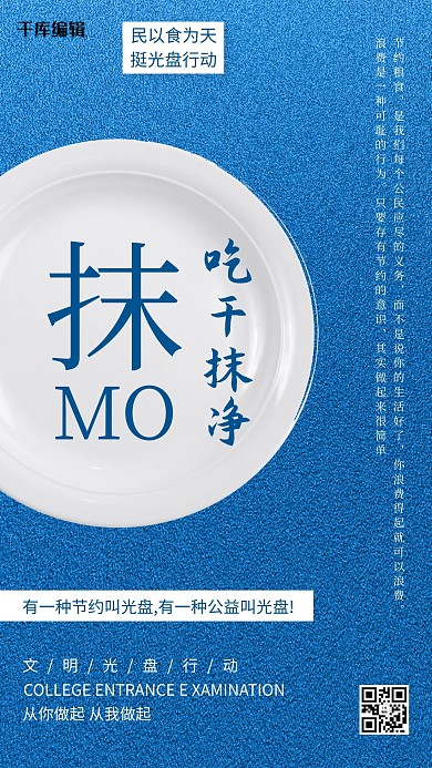 光盘行动盘子蓝色中国风合成海报