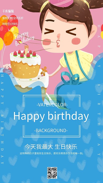 可爱儿童生日会海报