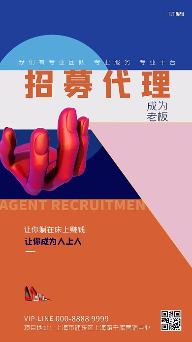 代理边框橙色创意海报