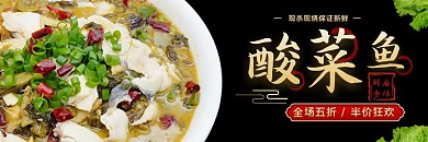美食酸菜鱼酸菜鱼黑色金色简约古风电商外卖