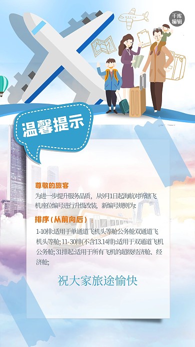 温馨提示人物飞机蓝色扁平海报