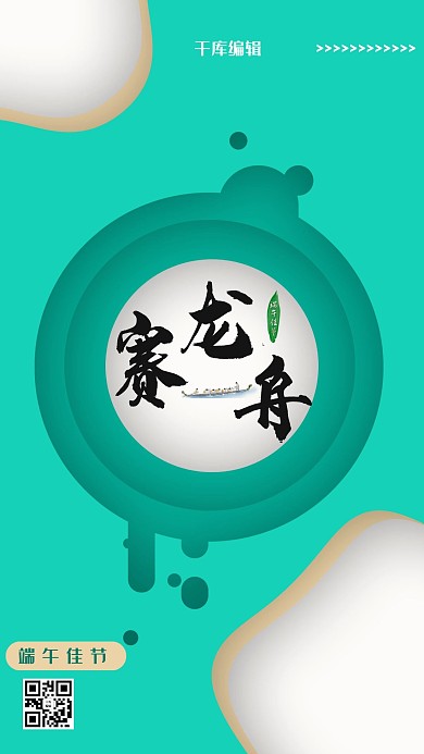 浓情端午赛龙舟微立体风宣传海报端午龙舟海报