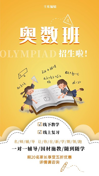 补习班奥数班黄色卡通海报