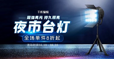 夜市地摊灯蓝色简约banner