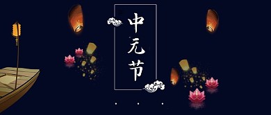 千库原创中元节微信公众号封面图
