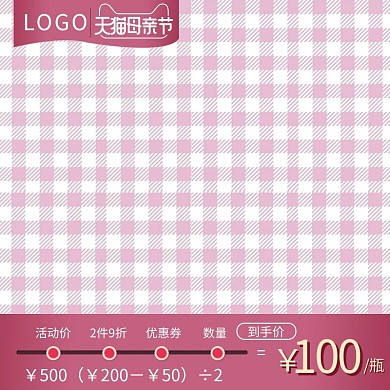 母亲节渐变格纹粉色经典主图