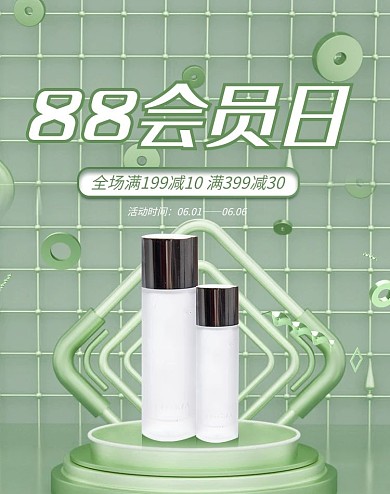 88会员日化妆品绿色海报