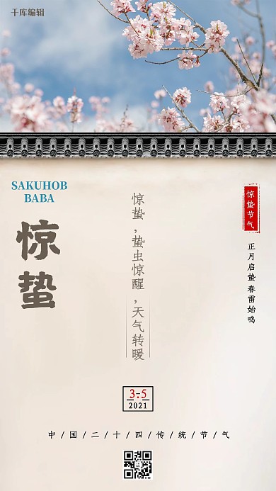 惊蛰树枝褐色创意海报