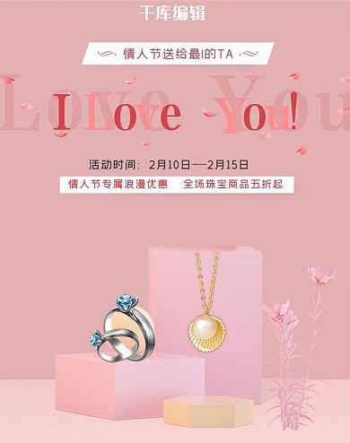 情人节珠宝饰品粉色c4dbanner