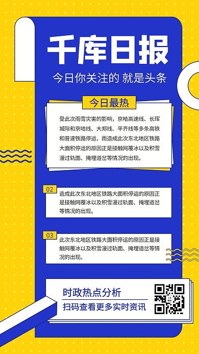 行业日报要闻盘点蓝黄色创意海报