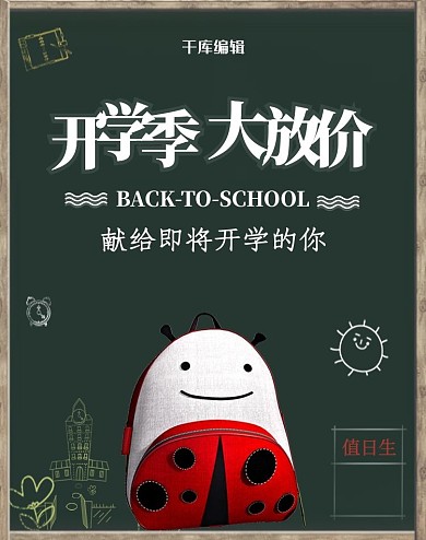 开学季促销banner
