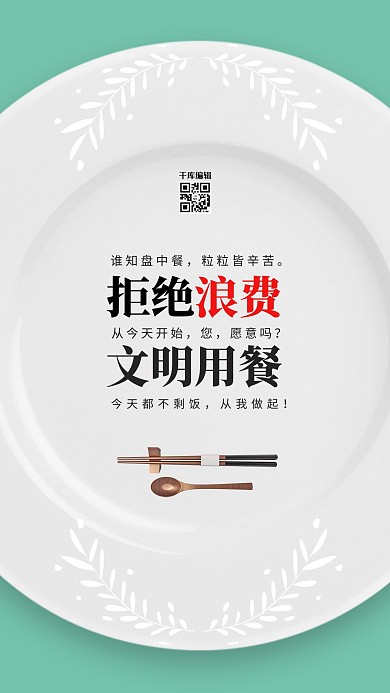 文明用餐文明白色简约海报
