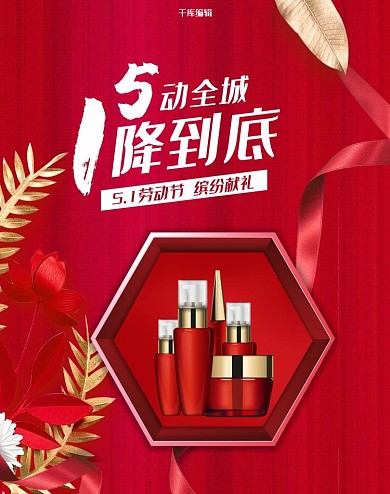 五一劳动节五一促销红色简约banner