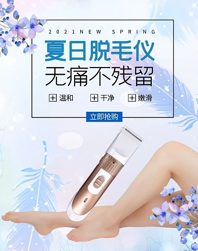夏季促销脱毛仪紫色梦幻竖版banner