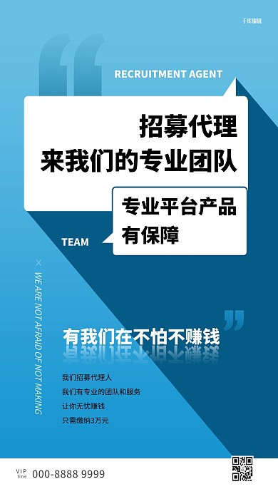 代理文字类蓝色创意海报