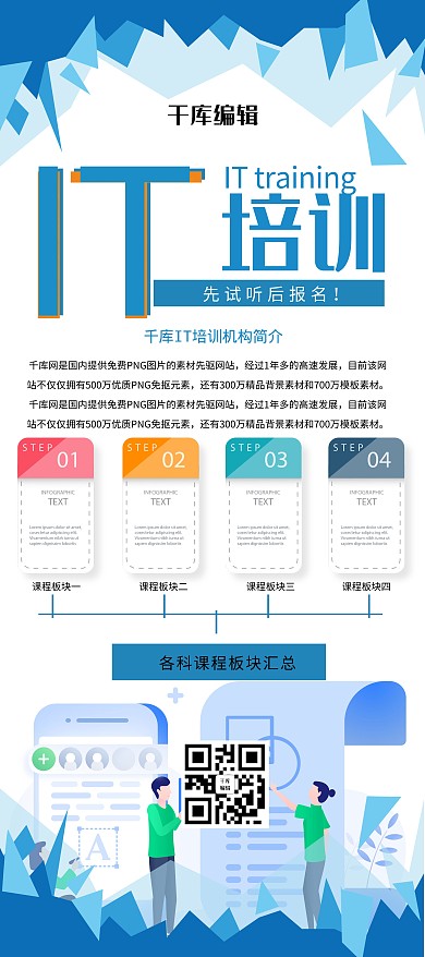 教育培训蓝色创意炫彩风IT培训展架易拉宝易拉宝