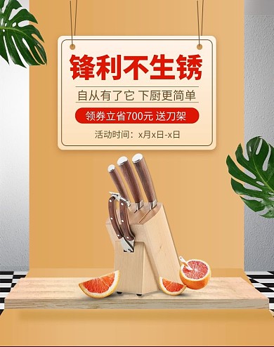 厨房用品刀具黄色简约立体电商banner
