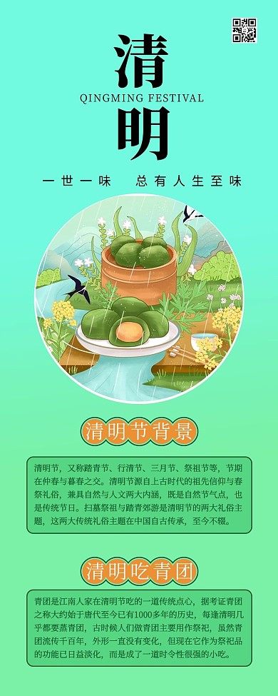 清明青团绿色清新营销长图