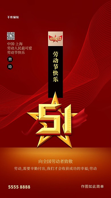 劳动节金标红色创意海报