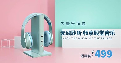 数码电器场景马卡龙简约banner