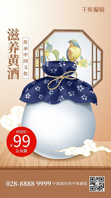 促销酒坛棕色简约海报