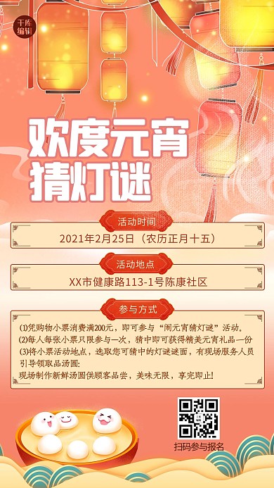 元宵节促销灯笼红色喜庆海报