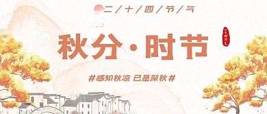 千库编辑原创元素秋分落叶棕色简约公众号首图