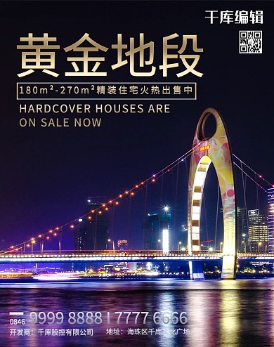 房地产城市黑色简约电商banner