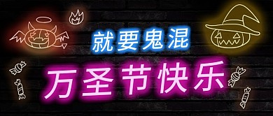 万圣节幽灵黑色霓虹公众号首图