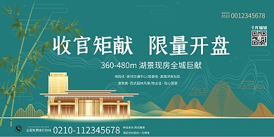 地产建筑竹子绿色大气质感中国风展板