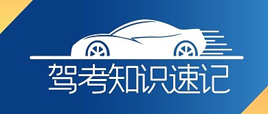 驾校宝典汽车蓝色渐变风公众号首图
