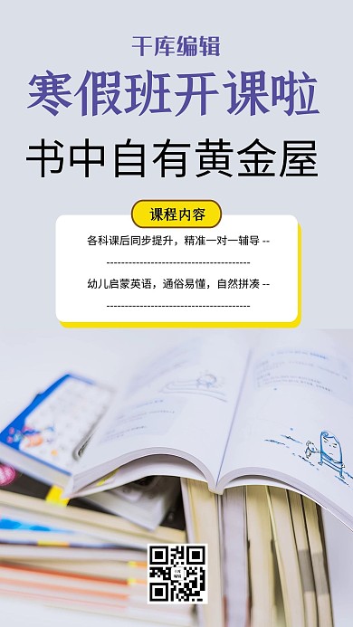 寒假班开课啦书本灰色简约海报