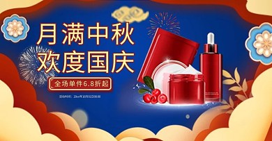 中秋国庆化妆品蓝色中国风剪纸风banner