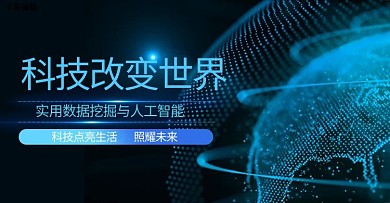 科技企业科技线条蓝色科技简约电商banner