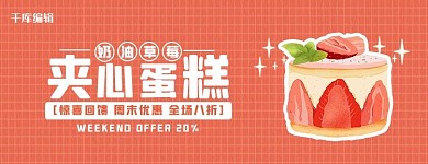 美团饿了么蛋糕粉色清新电商外卖店招